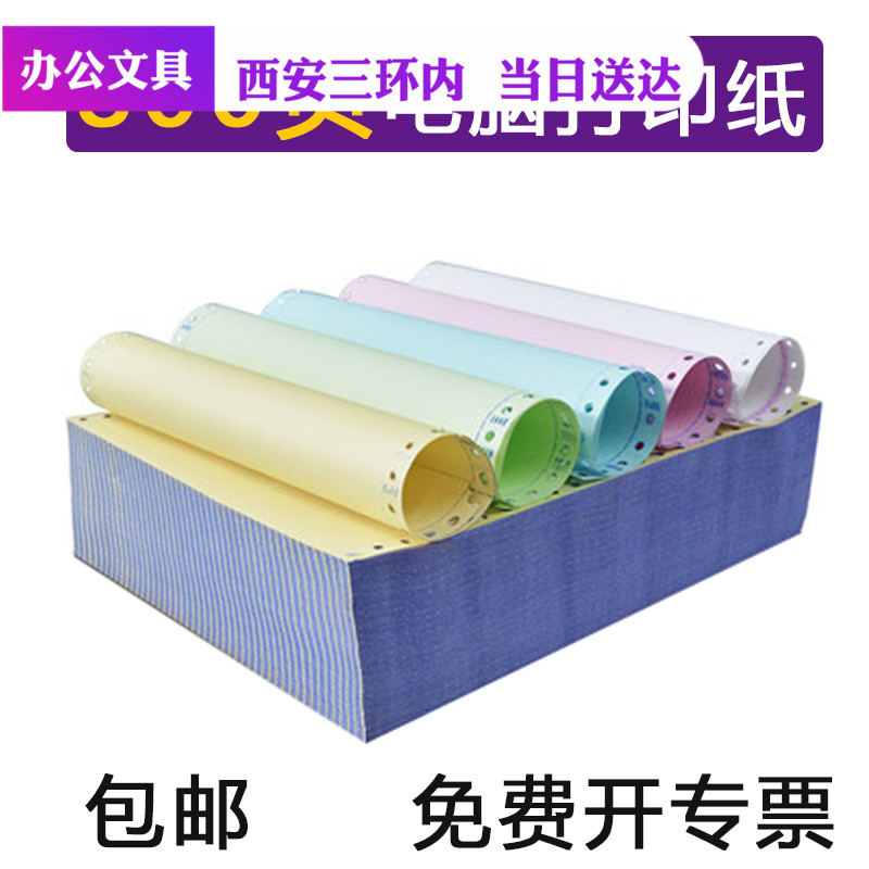 优选电脑针式打印纸清单一联二联三联四联两联二三等分份241发货