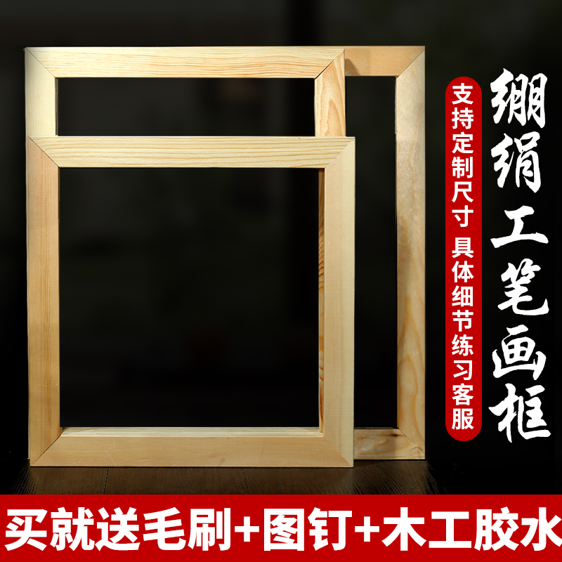 可定制工笔绷绢框实木木条油画框松木工笔熟绢专用绢布框油画内框