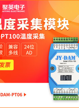 6路PT100热电阻温度采集变送器 ModbCus隔离485通讯LCD显示PT06-Y