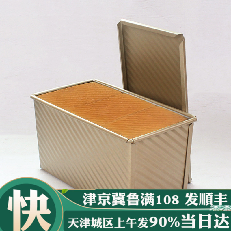 烘焙工具金波吐司盒不沾450g面包模具+盖子模具商用包邮不粘土司