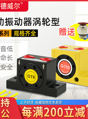 优选涡轮气动振动器GT-04 08/FP/BVP振荡工业仓壁震动气K8活塞往