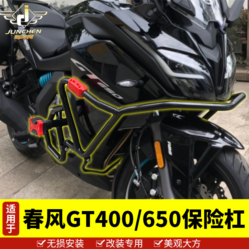 适用于春风GT400保险杠护杠GT650特技杠防摔竞技杠改装配件大包围
