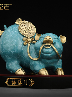 《福临门》铜猪摆件 纯铜招财生肖猪风水家居酒柜创意装饰工艺品