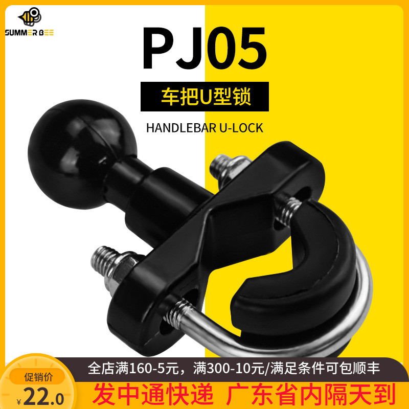 摩托车手机车把扩展支架铝合金25mm球头U型管锁架固定架运动相机