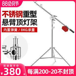 不銹鋼頂燈架懸臂架攝影燈頂燈橫桿燈架專業(yè)影室閃光燈支架可伸縮