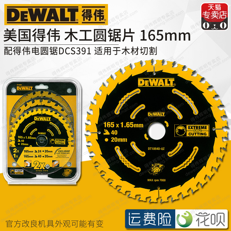 得伟65英寸木工圆锯片165mm锯片24T/40T切割片电圆锯套装DCS391