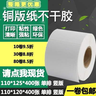 铜版纸不干胶110*120 125竖版条码标签纸空白物流打印贴纸11*12cm