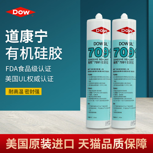 道康宁7091耐高温电子密封胶中性有机硅胶粘结剂电子硅橡胶玻璃胶