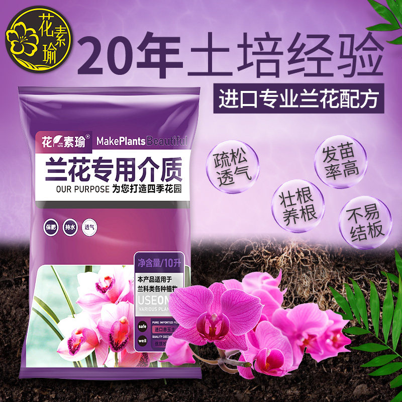 花素瑜兰花专用土透气石头营养土植料松树皮君子兰泥炭腐殖土