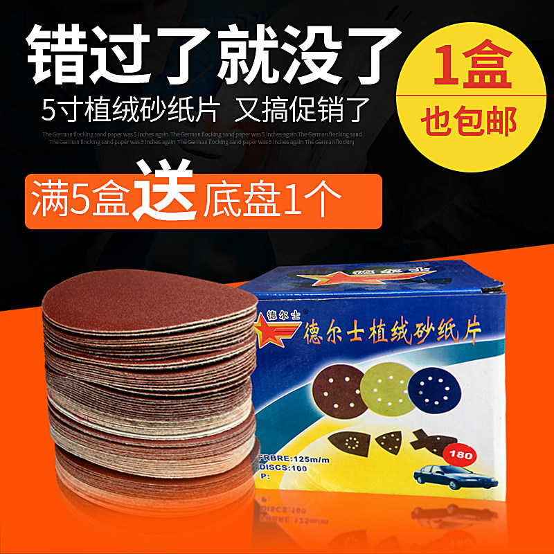 德尔士植绒砂纸片圆形背绒自粘干磨红色抛光打磨气动打磨机