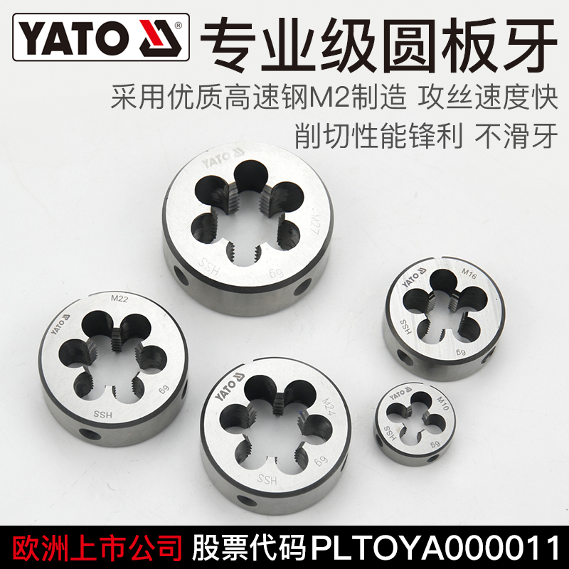 YATO合金钢板牙手动机用细牙螺纹套丝圆形丝锥扳牙M4-M30