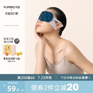 允宝越橘蒸汽眼罩睡眠遮光眼x睛罩睡眠决明子护眼热敷发热亲肤眼