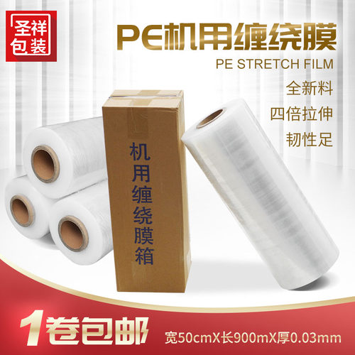 宽机用缠绕膜拉伸膜工业保鲜膜塑薄膜包装膜薄膜
