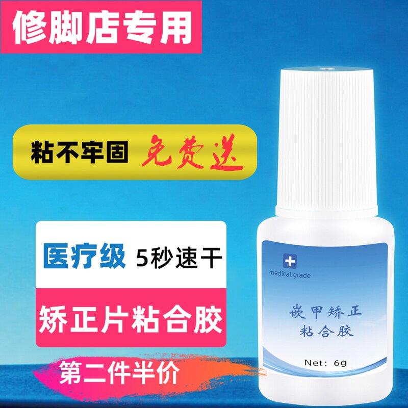 正甲贴拉拉贴德国胶甲沟嵌齐甲炎矫正器胶
