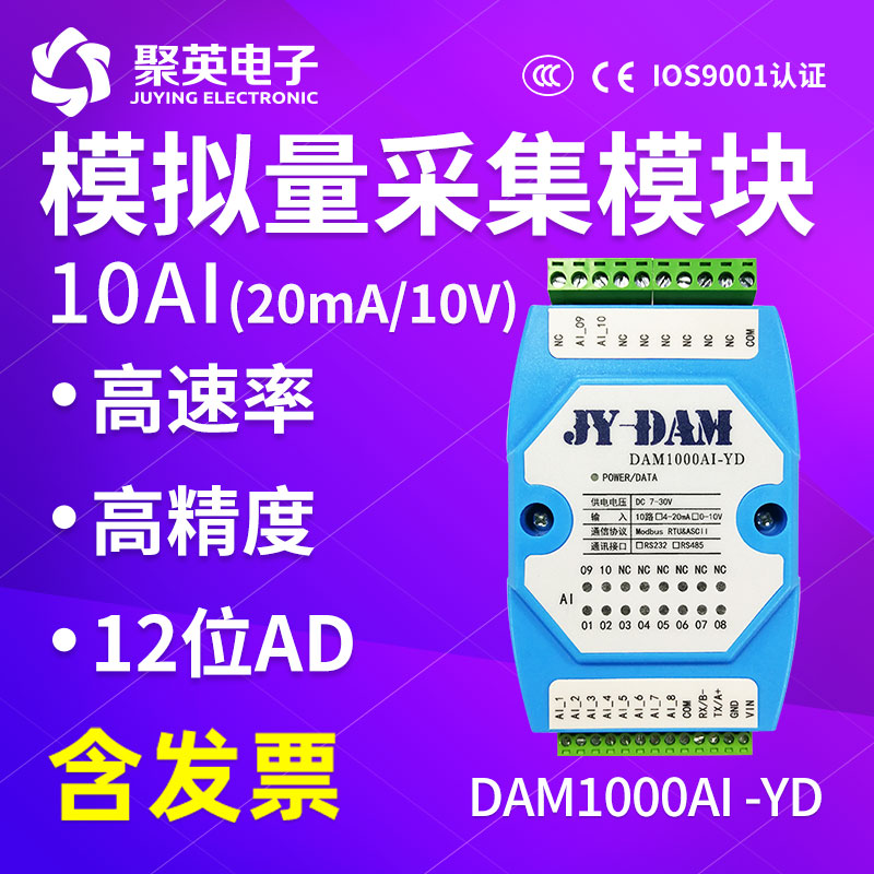 4路0-10V4-20MA电压电流输入转rs232隔离485Modbus模拟量采集模块