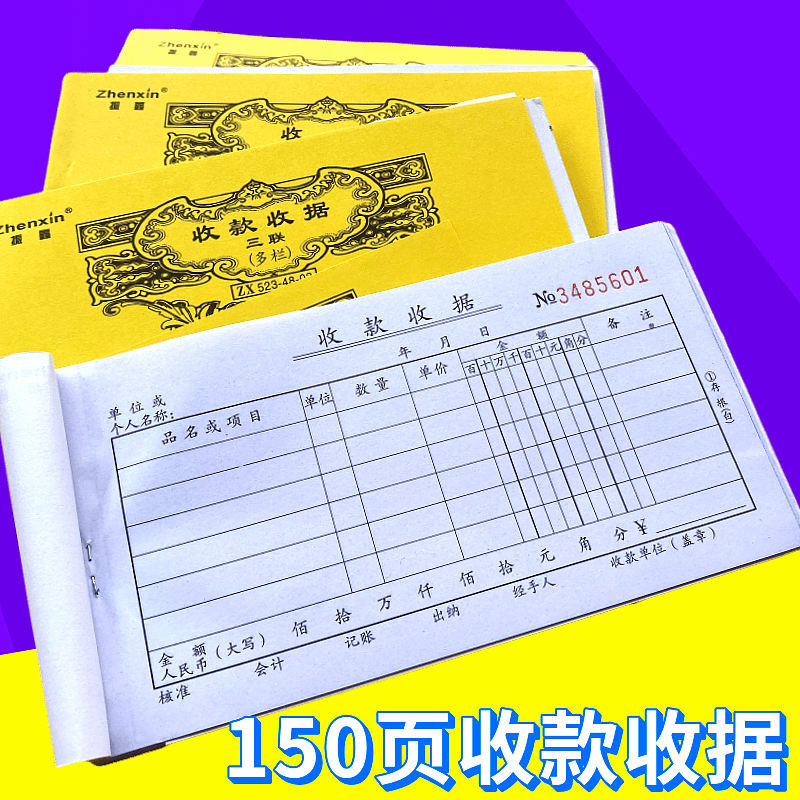 小号页二联三联今收到收款收据单栏多栏收据本碳复写定做