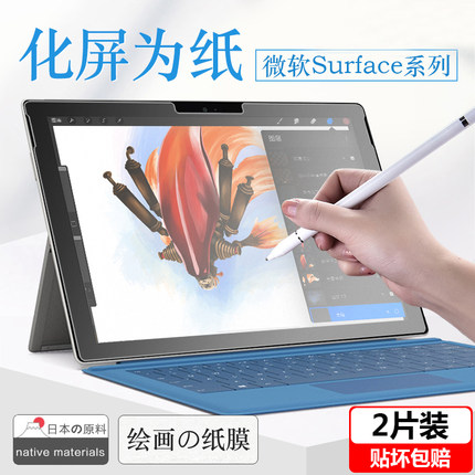 微软uce r类纸膜书写膜ucer绘画膜磨砂手写保护膜贴膜
