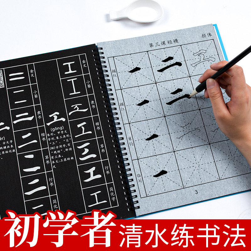 毛笔字帖书法入门 写布装 初者描红软笔临摹清练字文房四宝楷体楷