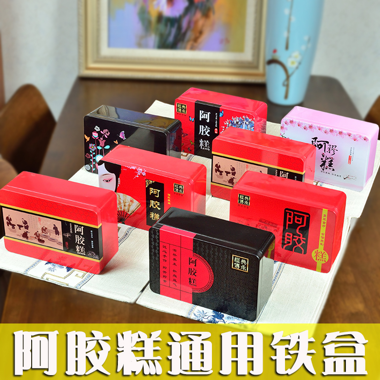 可定制二维码阿胶糕铁盒包装盒礼盒一斤装阿胶糕包装袋阿胶礼品盒
