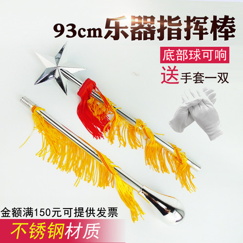93cm乐队金属指挥棒学校学生少先队鼓号队管乐队用指挥旗子指挥令