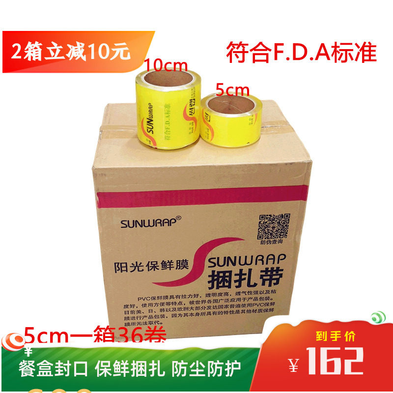 阳光保鲜膜餐盒打包外卖密封膜小卷食品捆扎封口膜小号窄