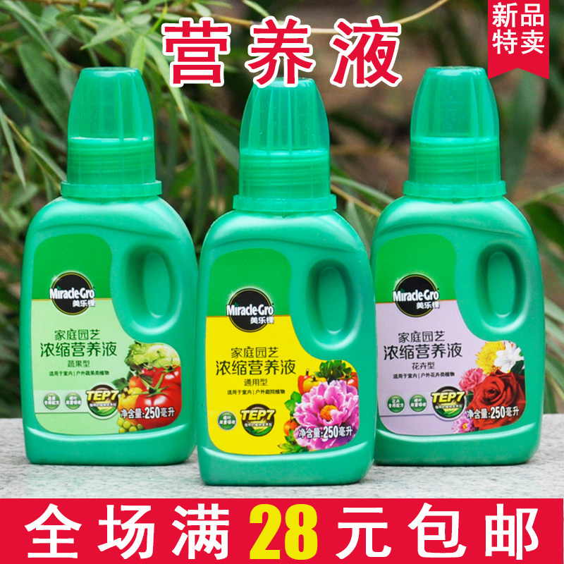植物绿色蔬菜培植物营养液阳台盆栽花卉花草通用营养液