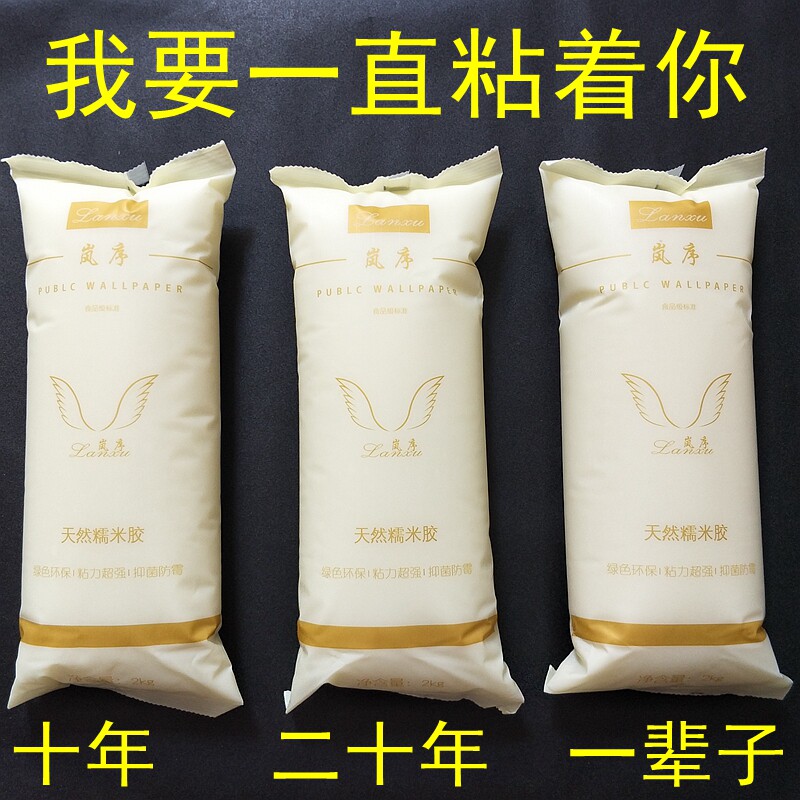 壁纸胶水基膜糯米胶天然环保壁纸辅料马铃薯胶水竹炭净味糯米胶水