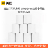实惠装 50mm热敏小票纸 美团显黑字无管芯前台打印机使用打印纸57