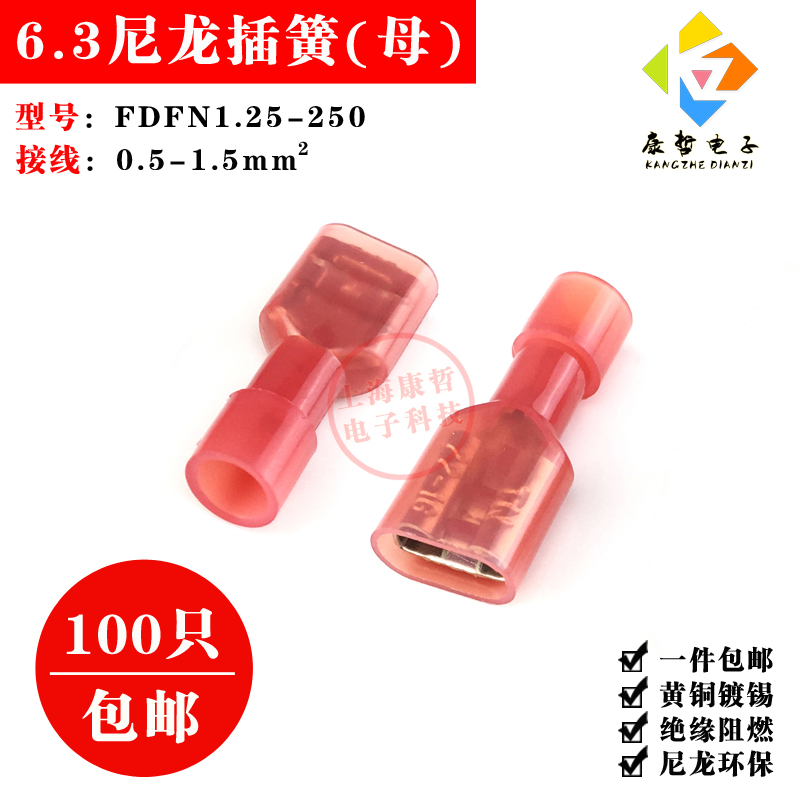 100只 FDFN1-250母尼龙全绝缘接头冷压接线端子电线连接器6.3插簧