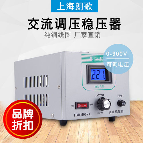 交流220V单相500W全自动调压稳压器0-300V可调变压器小型