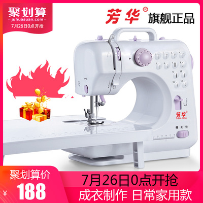 芳华缝纫机505A升级版锁边电动家用多功能台式缝纫机便携衣车脚踏