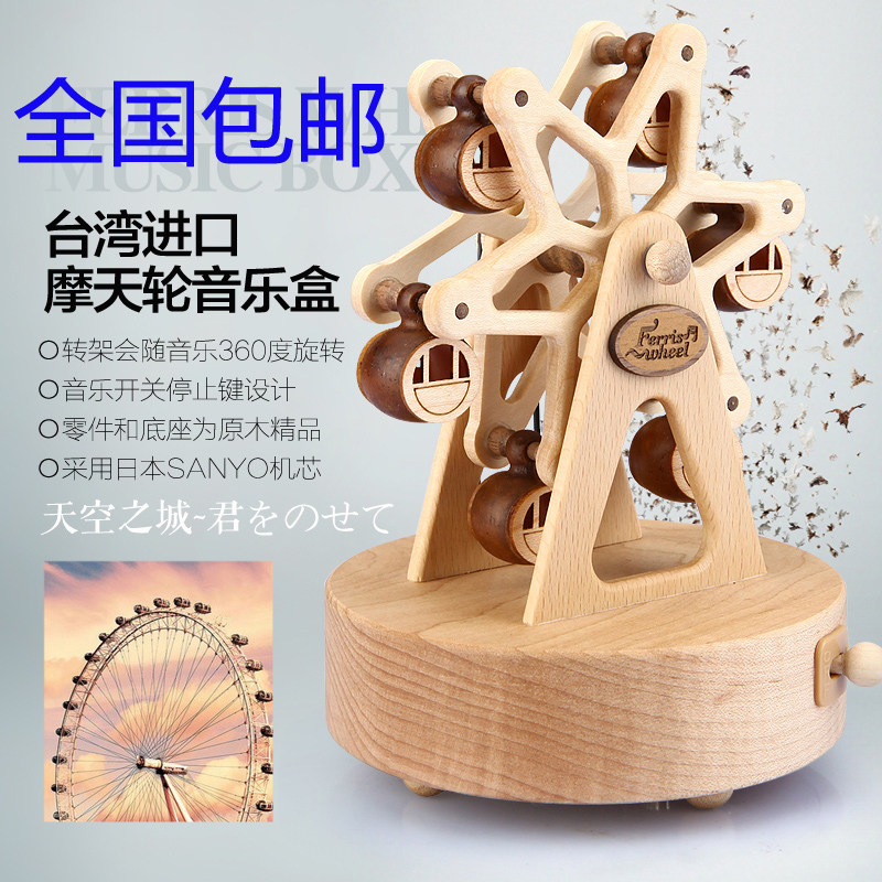 台湾八音盒儿童节摩天轮天空之城木质音乐盒生日圣诞