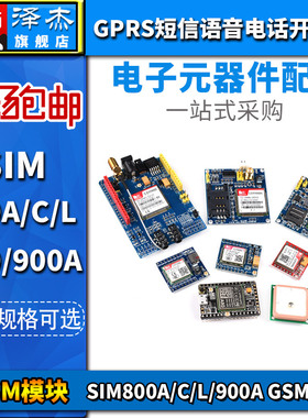 GSM模块GPRS短信语音电话开发板SIM800A/C/L/900A无线TC35i