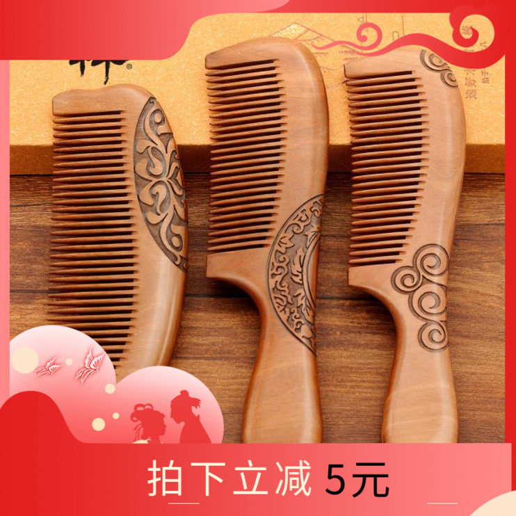 三林雕刻桃木梳男女节日品直发梳整木古风静电梳