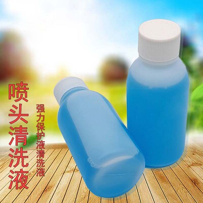打印机喷头强效清洗液4720 XP600小蓝瓶5113水性墨水专用不伤喷头