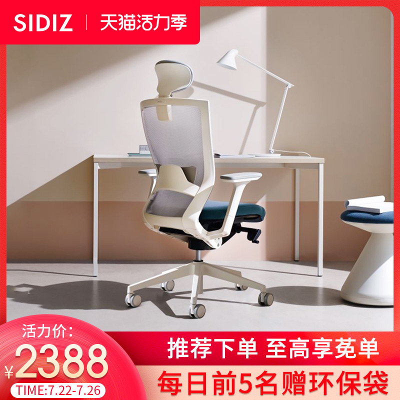 SIDIZ喜迪世家用办公电脑电竞椅人体工学椅子升降转椅护腰椅-T50