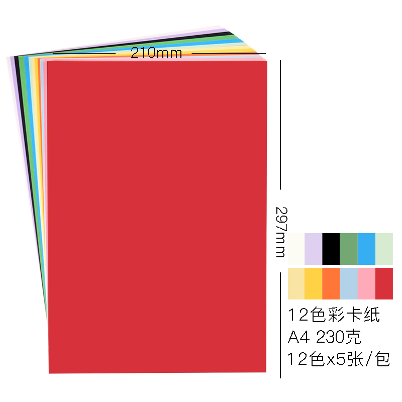 加厚230克彩色硬卡纸A4幼儿园儿童手工折纸12色diy剪纸折纸