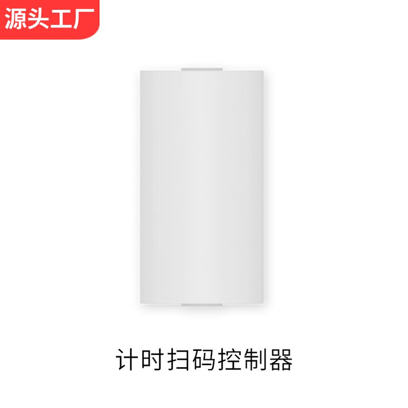 自动麻将机扫码收费支付倒计时控按摩足疗仪模块设备