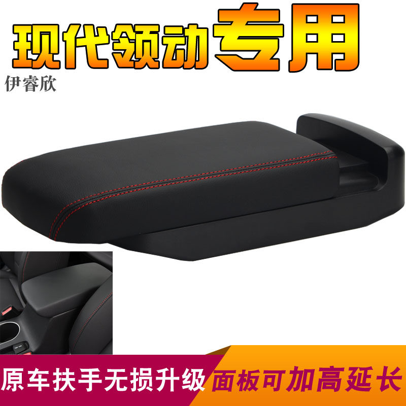 现代领动扶手箱盖加长领动汽车中央储物盒配滑动伸缩