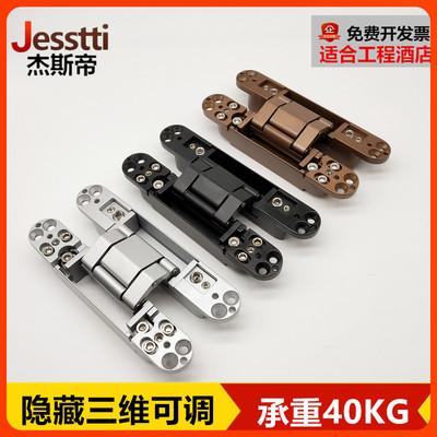 杰斯帝隐藏式三维可调铰链隐形门暗门木门合页折叠门房门十字暗铰