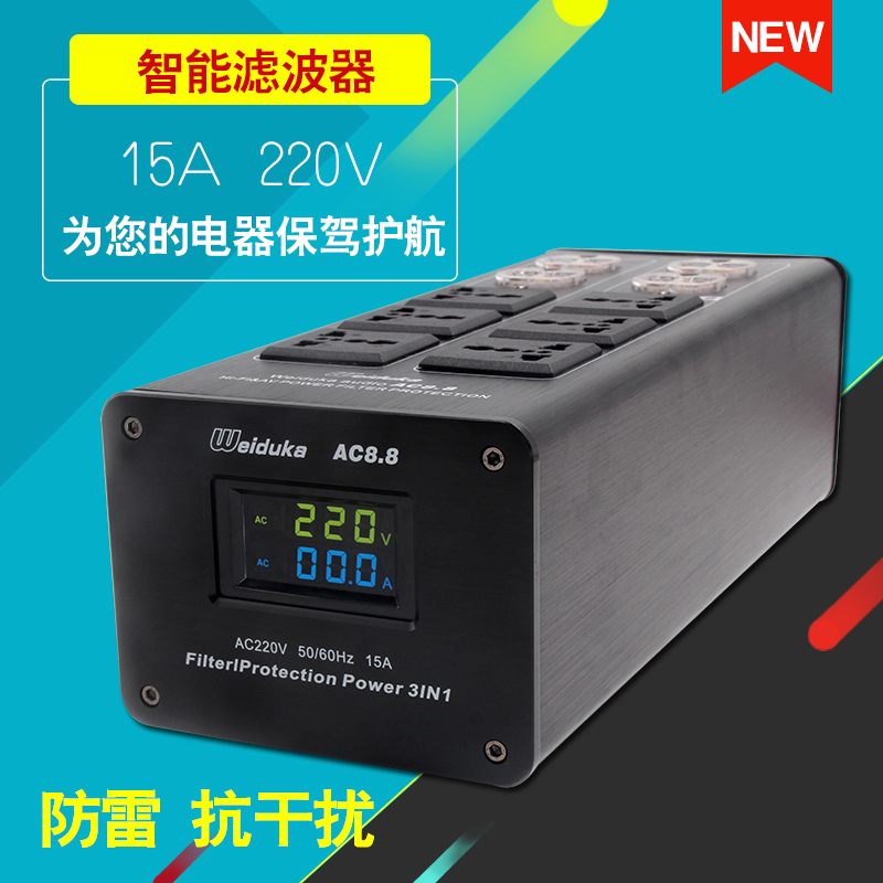 Weiduka AC8.8 音响专用电源净化滤波器插座排插 多功能防雷排插