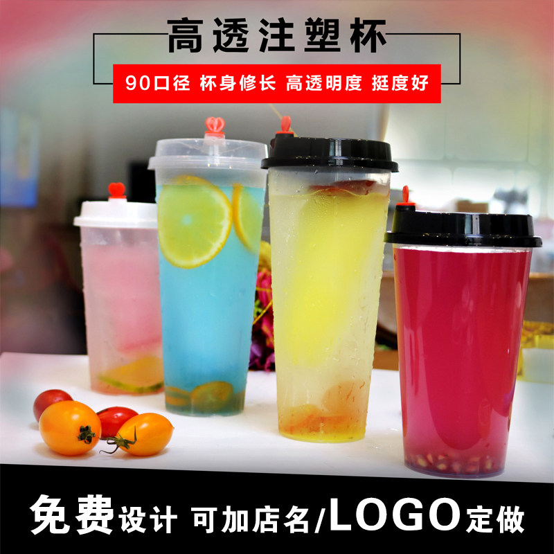 口径奶茶杯 一次性加厚果汁杯注杯盖喜茶打包杯