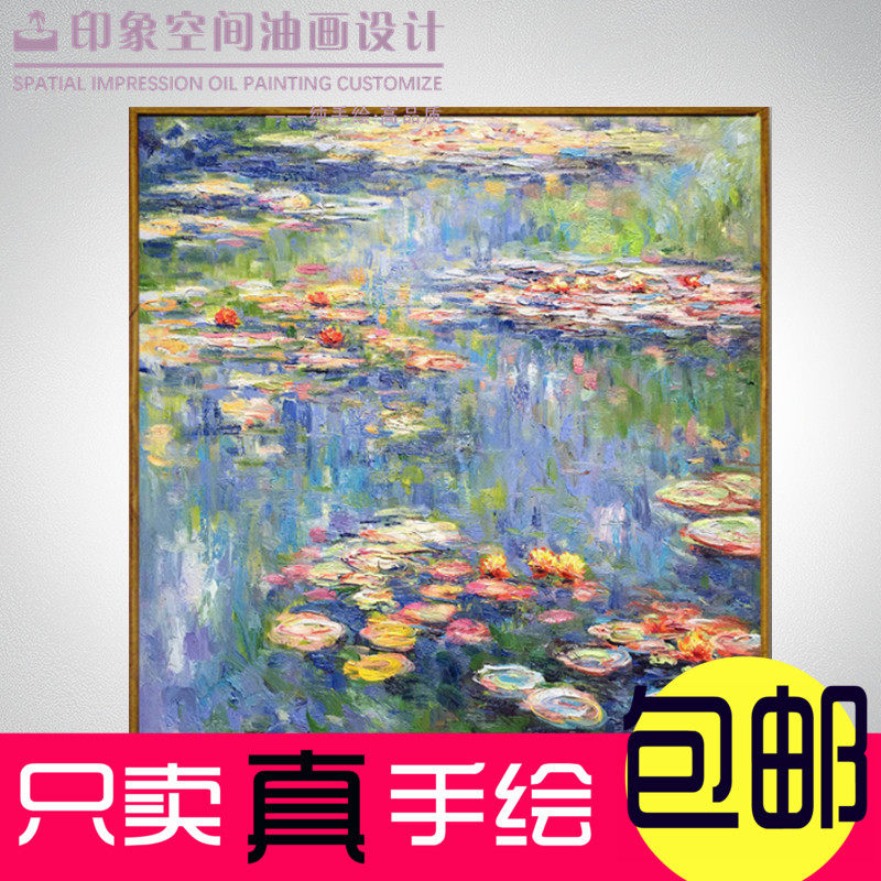 莫奈 睡莲 手绘油画现代古欧式画风景玄关书房挂画