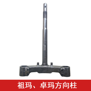 电动车祖玛方向柱祖玛前叉减震车卓玛立柱小帅哥转向器配件