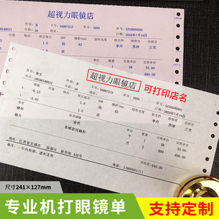 眼镜店验光配镜标准处方筏验配服务单销售问诊表检查收据定制单据