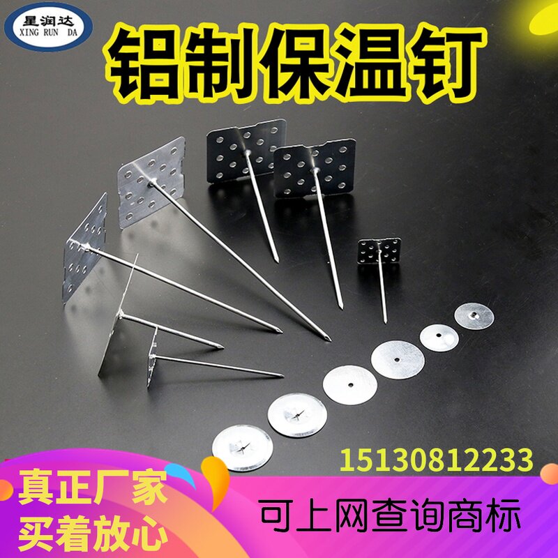 保温钉铝制岩棉钉中央空调风管保温钉玻璃棉固定钉5公分7公分铝钉