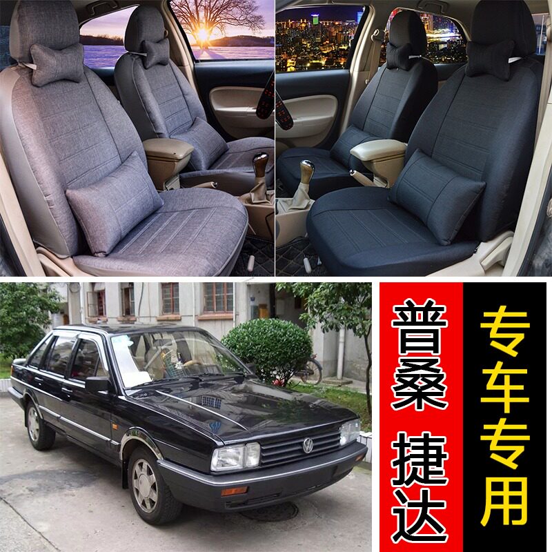老款普桑座套大众新捷达经典桑塔纳2000老捷达汽车座套全包专用布