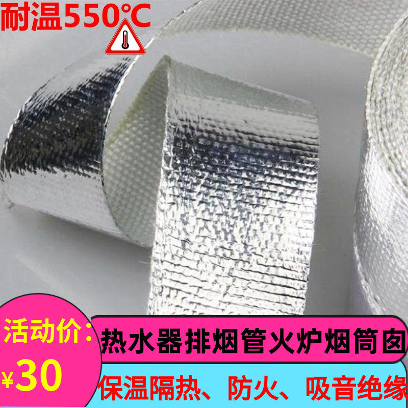 家庭用燃气热水器排烟管隔热带防火布覆铝箔玻纤隔热防火布隔热带