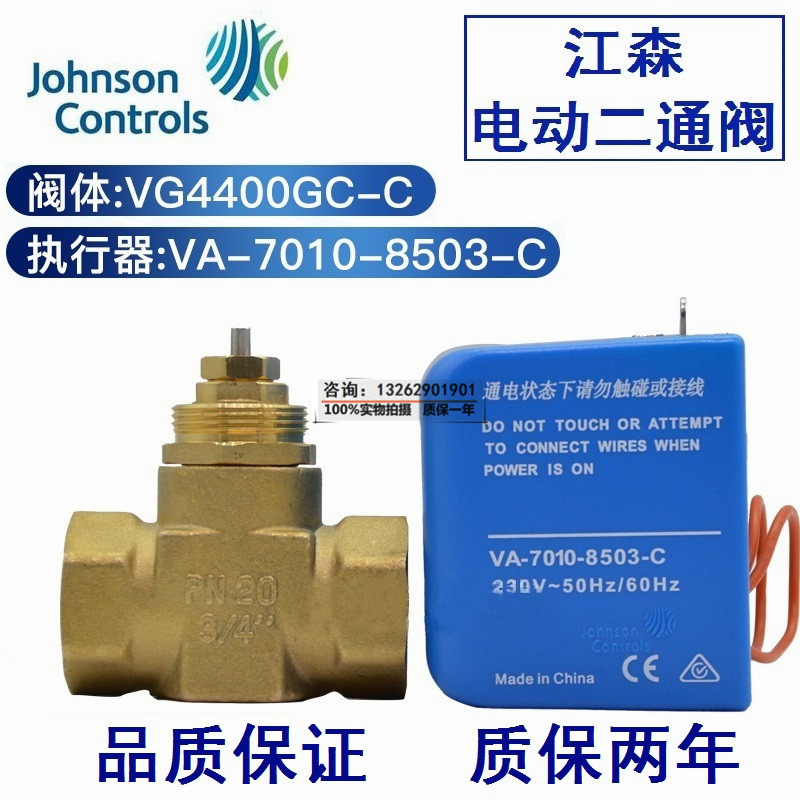 江森款风机盘管电动二通阀VA70108503C驱动器VG4400GCC阀体