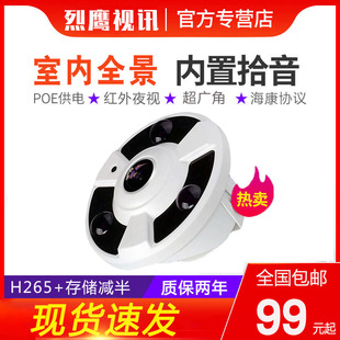 300万全景鱼眼音频网络摄像机高清POE广角监控摄像头兼容海康大华